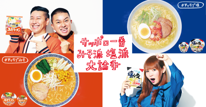 サンヨー食品株式会社のプレスリリース画像