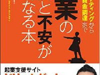 どんな起業も失敗する3つの落とし穴