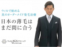 ウィルAGAクリニックのプレスリリース画像
