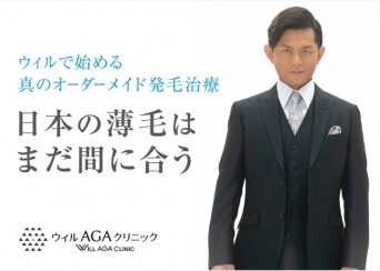 ウィルAGAクリニックのプレスリリース画像