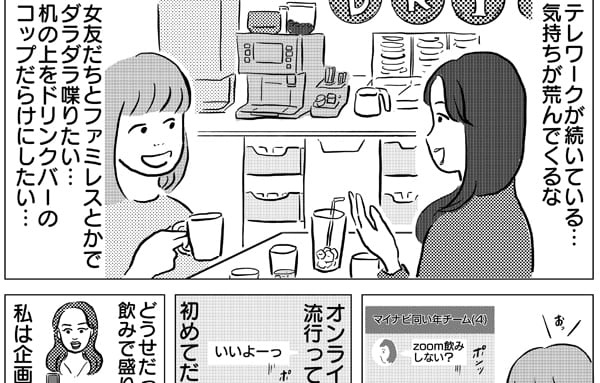 リモート飲み会やってみた　＃しごおわダイアリー【第4回】