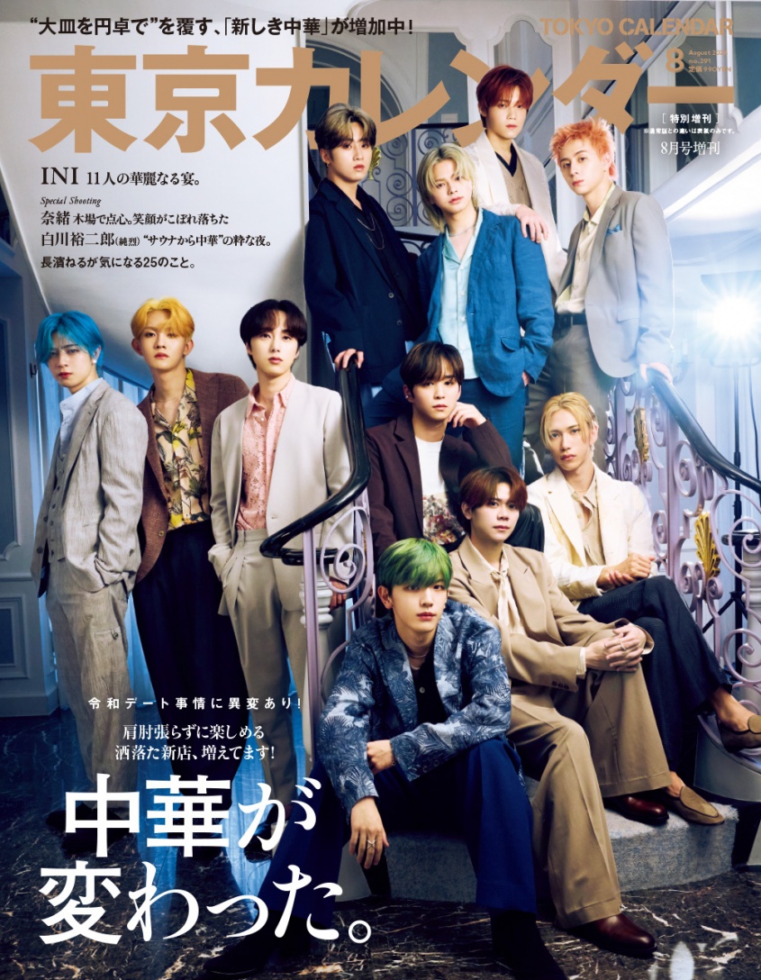 INIが登場！　6/21発売『東京カレンダー』8月号　11人全員・大人な魅力が全開の12ページ！！