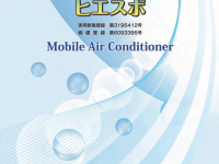 信越空調株式会社のプレスリリース画像