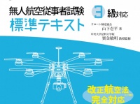 ドローン検定協会のプレスリリース画像