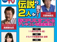 株式会社ドスパラのプレスリリース画像