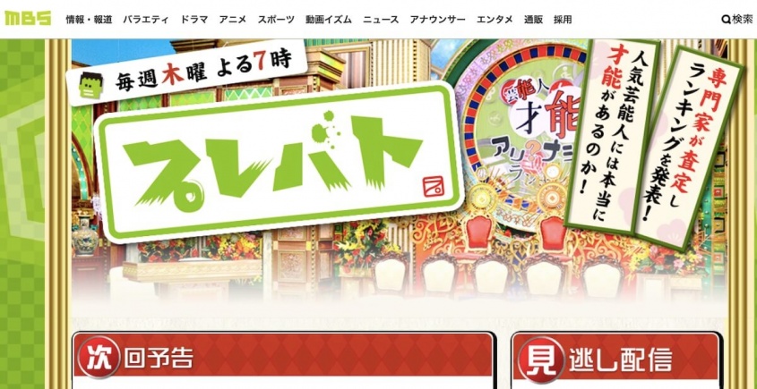 『プレバト！！』MBS公式サイトより