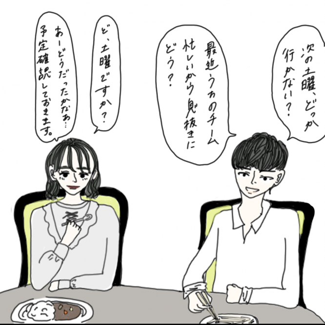 100日後に彼氏ができるハナ55日目-2
