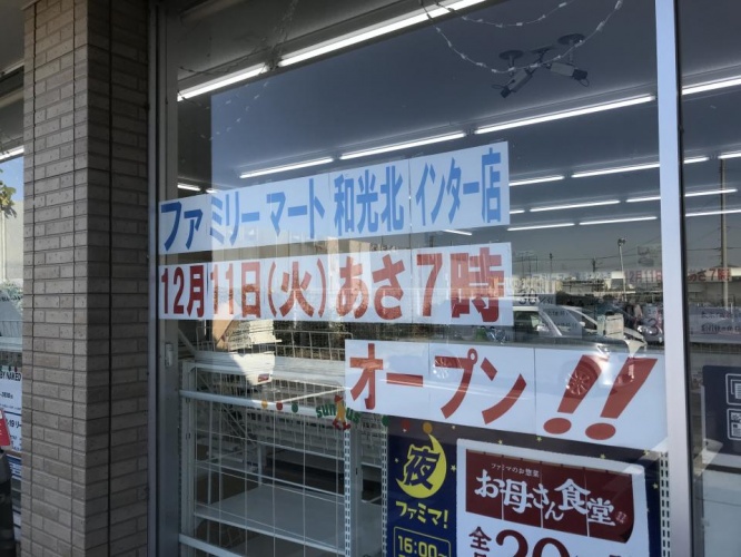 ファミリーマートのオープンを知らせる貼り紙