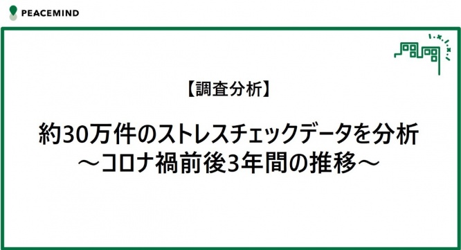 ピースマインド株式会社のプレスリリース画像