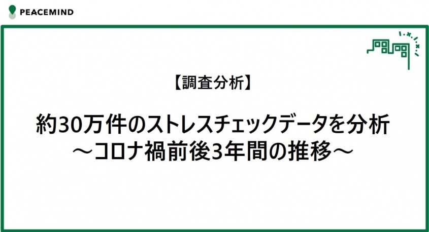 ピースマインド株式会社のプレスリリース画像