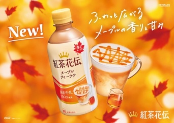 【紅茶花伝】豊かなメープルの香りと上品な甘さに包まれる「メープルティーラテ」が誕生