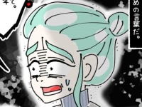 ふざけんな!!!　「女の嫉妬」が言葉の刃に変わる瞬間【ないものねだりの女達。 #184】