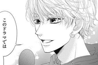急にどうした？　ザ・好青年な若手イケメン俳優が突然のキャラ変宣言!?【女神に恋した男たち＃6】