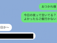 つらっ。自分は「二番手」と確信するLINE
