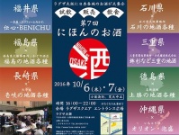 第7回にほんのお酒