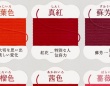 あなたの「赤い糸」はどんな色？　9種の花言葉を込めて...妄想ふくらむデザイン話題