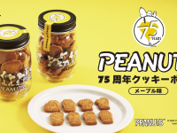 北陸製菓株式会社のプレスリリース画像