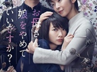 『お母さん、娘をやめていいですか？ DVD BOX』NHKエンタープライズ