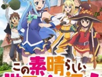 (C)2016 暁なつめ・三嶋くろね／ＫＡＤＯＫＡＷＡ／このすば製作委員会