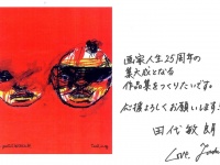 田代敏朗のプレスリリース画像