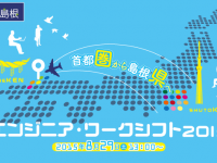 島根県産業振興課　情報産業振興室のプレスリリース画像