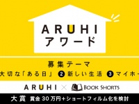 ショートショート実行委員会のプレスリリース画像