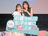 加藤史帆＆森カンナ 登壇！　『あやひろ 2』トークイベント開催！！　森「(加藤が)グループを卒業して、落ち着いた女になってました」