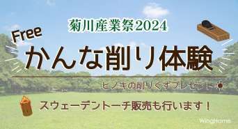ウィングホーム株式会社のプレスリリース画像