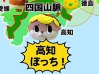 高知はぼっち！？　人気ゆるキャラ・しんじょう君「四国四県の現実」を激白...「得体がしれない変人あつかいされることが多いよー☆」