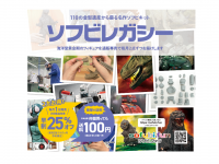 南国堂／ソフビレガシーのプレスリリース画像