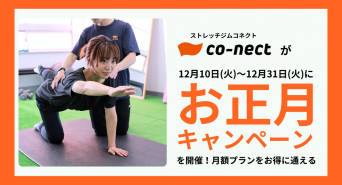 株式会社co-nectのプレスリリース画像