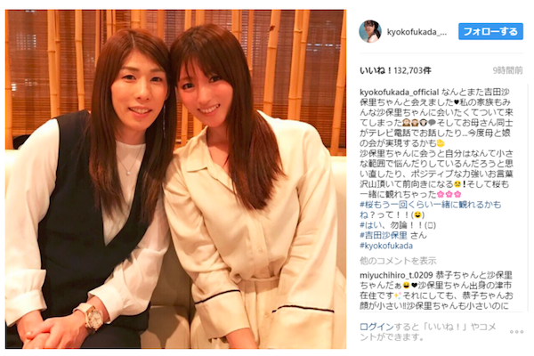 深田恭子 吉田沙保里との2ショット連投に ドス黒い意思を感じる の声 1ページ目 デイリーニュースオンライン