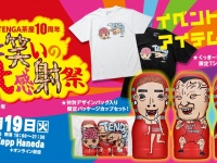 株式会社 TENGAのプレスリリース画像