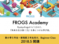 株式会社FROGSのプレスリリース画像