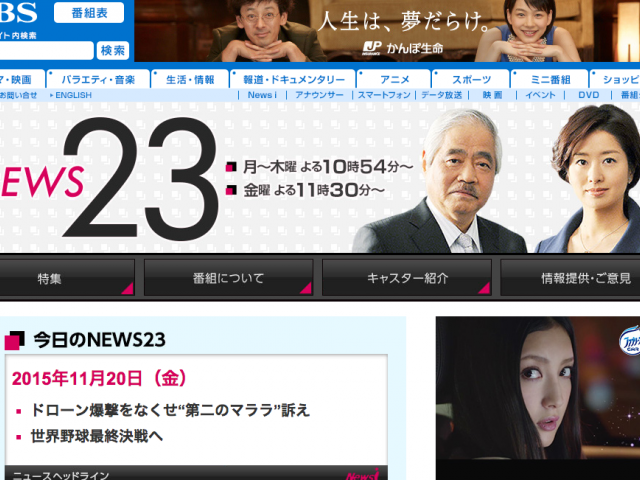 Tbs 新聞全面広告で名指し批判された News23キャスター の言論レベル 1ページ目 デイリーニュースオンライン