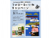 みなとみらいPRセンターのプレスリリース画像