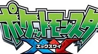 アルファサファイア、オメガルビーで手に入れろ