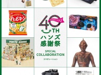 コップのフチ子、ウルトラマン、サンリオ・・・！東急ハンズが40周年を記念して超豪華コラボレーショングッズを販売