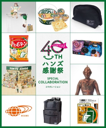 コップのフチ子、ウルトラマン、サンリオ・・・！東急ハンズが40周年を記念して超豪華コラボレーショングッズを販売