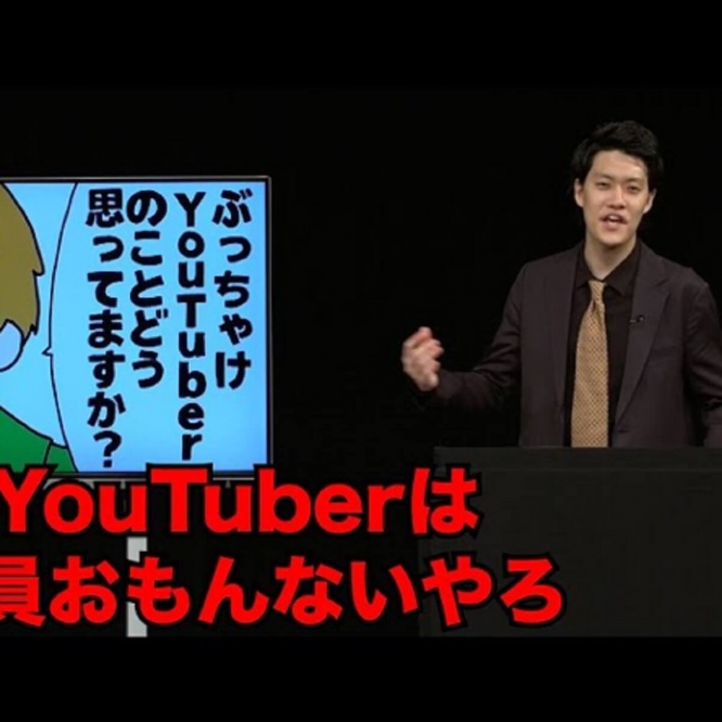 YouTube：粗品のロケより