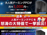 株式会社ドスパラのプレスリリース画像