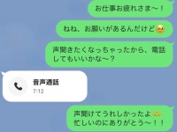 俺の彼女、かわいすぎ。忙しい彼がすぐ電話したくなるLINE
