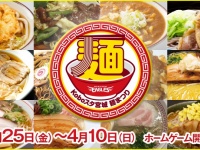 株式会社ラーメンデータバンクのプレスリリース画像