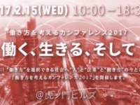 一般社団法人at Will Workのプレスリリース画像