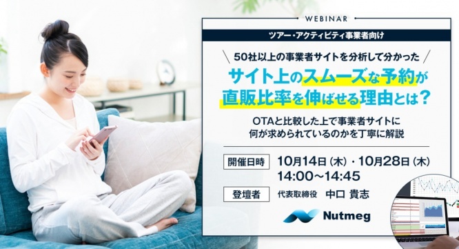 NutmegLabs Japan株式会社のプレスリリース画像