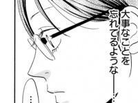 見た目より大事。男性と一緒にいるうえで一番大切なのはこの感じ【まさかな恋になりました　＃21】