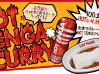 株式会社 TENGAのプレスリリース画像