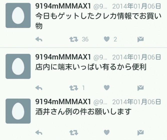 クレカ不正使用