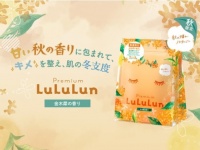 ルルルンから秋限定シリーズ「プレミアムルルルン金木犀」発売