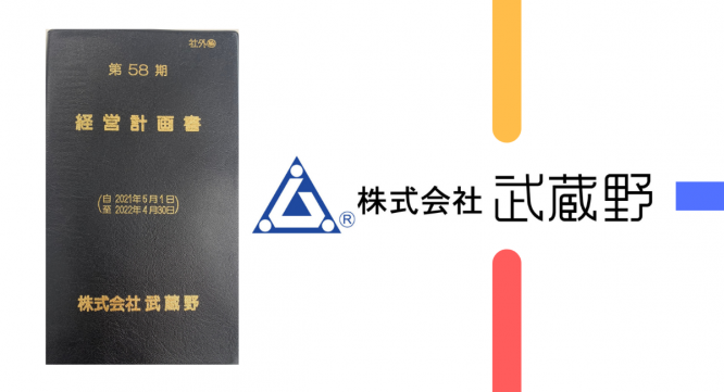 株式会社武蔵野のプレスリリース画像